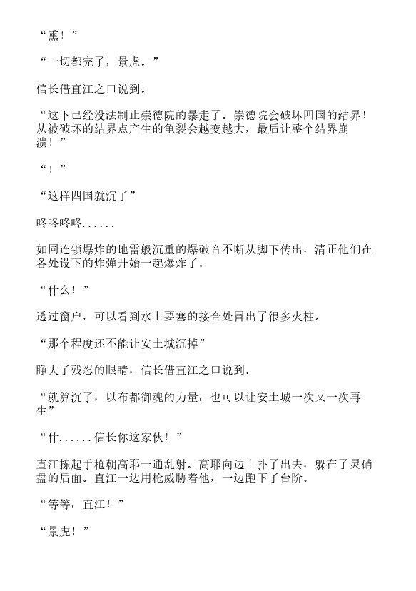 炎之蜃气楼-轻小说[耽美]韩漫全集-第36话无删减无遮挡章节图片 