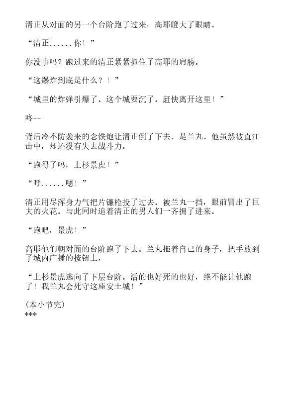 炎之蜃气楼-轻小说[耽美]韩漫全集-第36话无删减无遮挡章节图片 