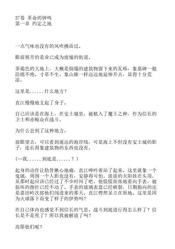 炎之蜃气楼-轻小说[耽美]韩漫全集-第37话无删减无遮挡章节图片 