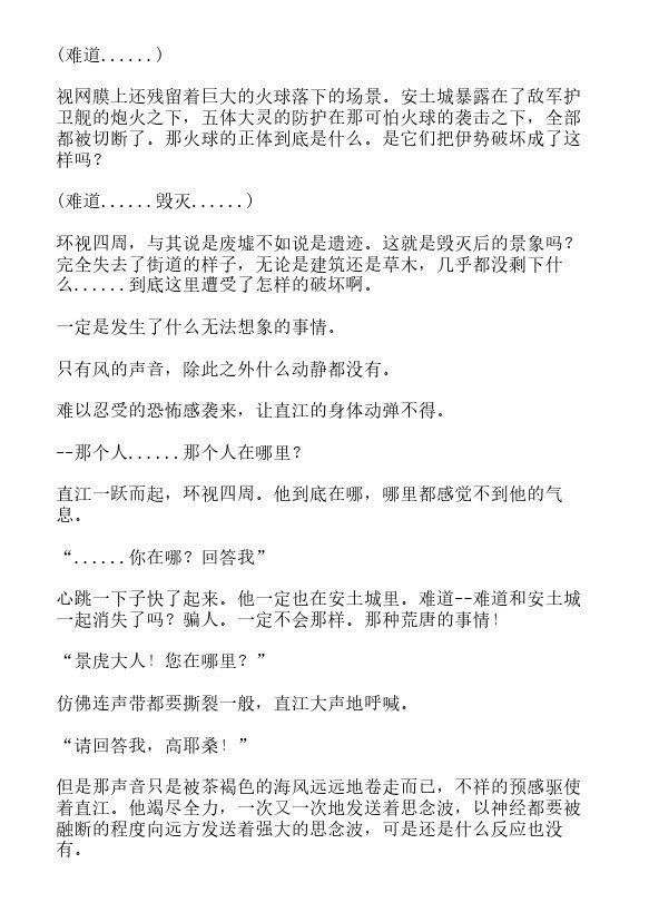 炎之蜃气楼-轻小说[耽美]韩漫全集-第37话无删减无遮挡章节图片 