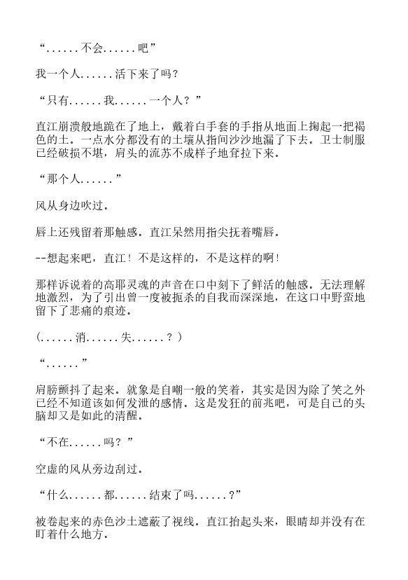 炎之蜃气楼-轻小说[耽美]韩漫全集-第37话无删减无遮挡章节图片 