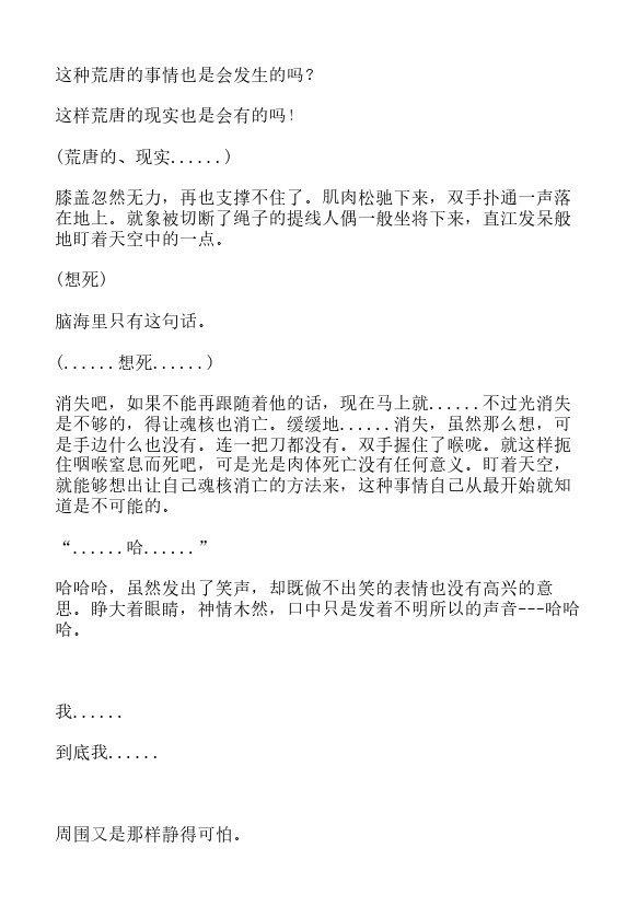 炎之蜃气楼-轻小说[耽美]韩漫全集-第37话无删减无遮挡章节图片 