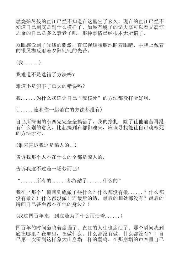 炎之蜃气楼-轻小说[耽美]韩漫全集-第37话无删减无遮挡章节图片 