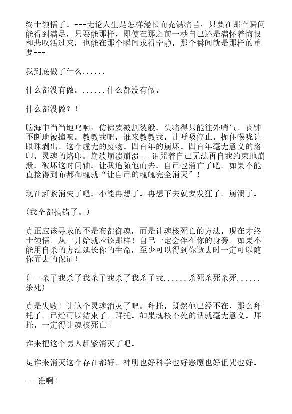 炎之蜃气楼-轻小说[耽美]韩漫全集-第37话无删减无遮挡章节图片 