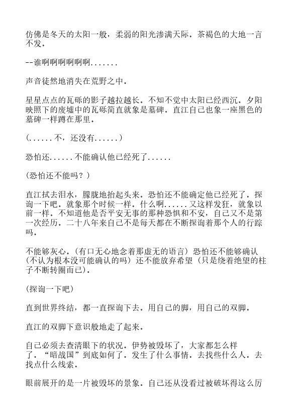 炎之蜃气楼-轻小说[耽美]韩漫全集-第37话无删减无遮挡章节图片 