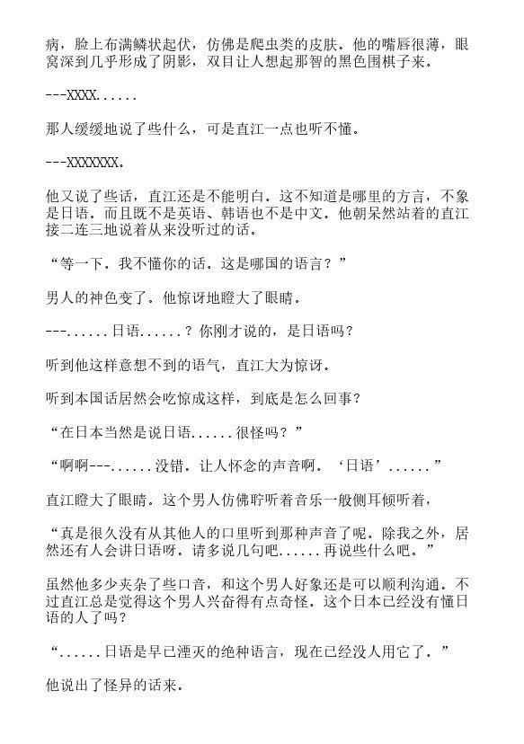 炎之蜃气楼-轻小说[耽美]韩漫全集-第37话无删减无遮挡章节图片 
