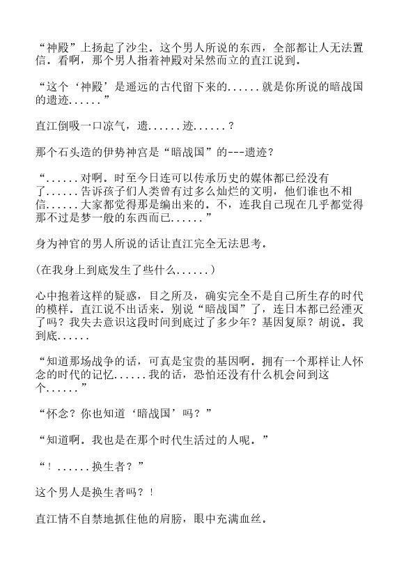 炎之蜃气楼-轻小说[耽美]韩漫全集-第37话无删减无遮挡章节图片 