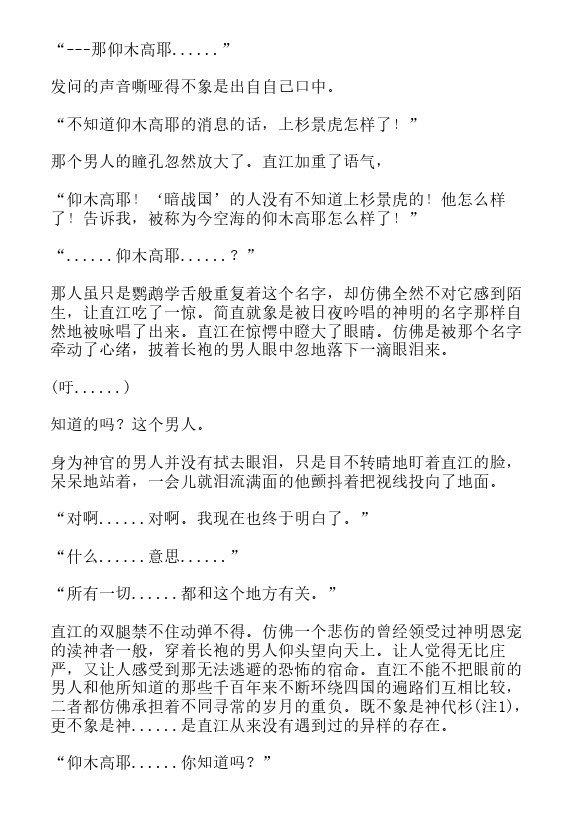 炎之蜃气楼-轻小说[耽美]韩漫全集-第37话无删减无遮挡章节图片 