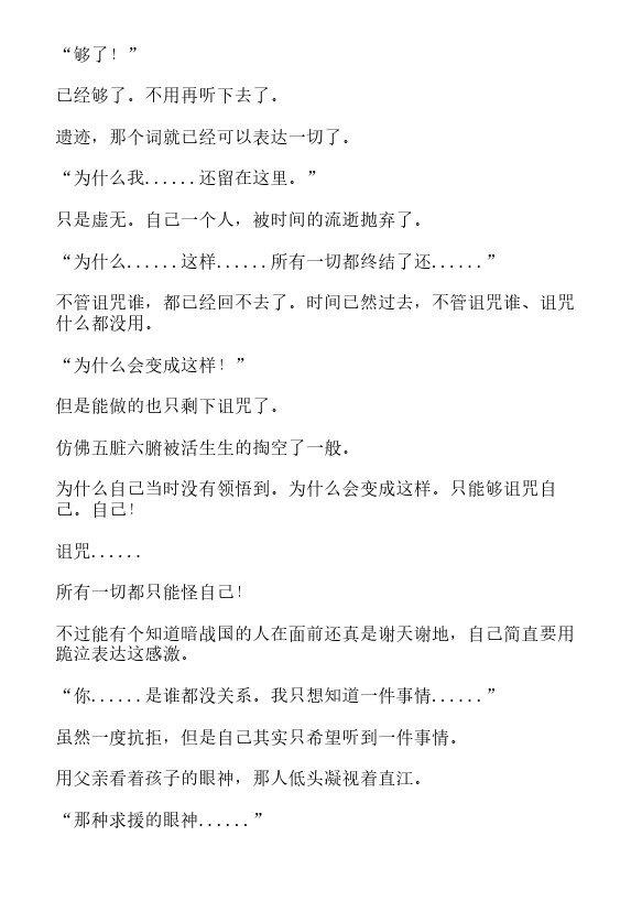 炎之蜃气楼-轻小说[耽美]韩漫全集-第37话无删减无遮挡章节图片 