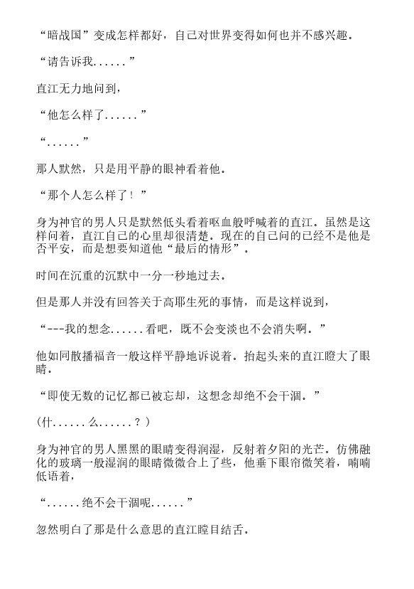 炎之蜃气楼-轻小说[耽美]韩漫全集-第37话无删减无遮挡章节图片 