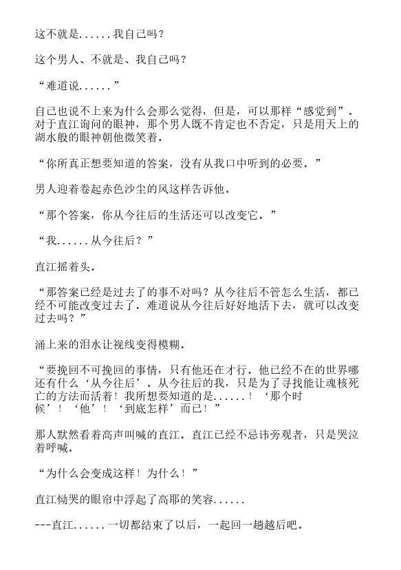炎之蜃气楼-轻小说[耽美]韩漫全集-第37话无删减无遮挡章节图片 