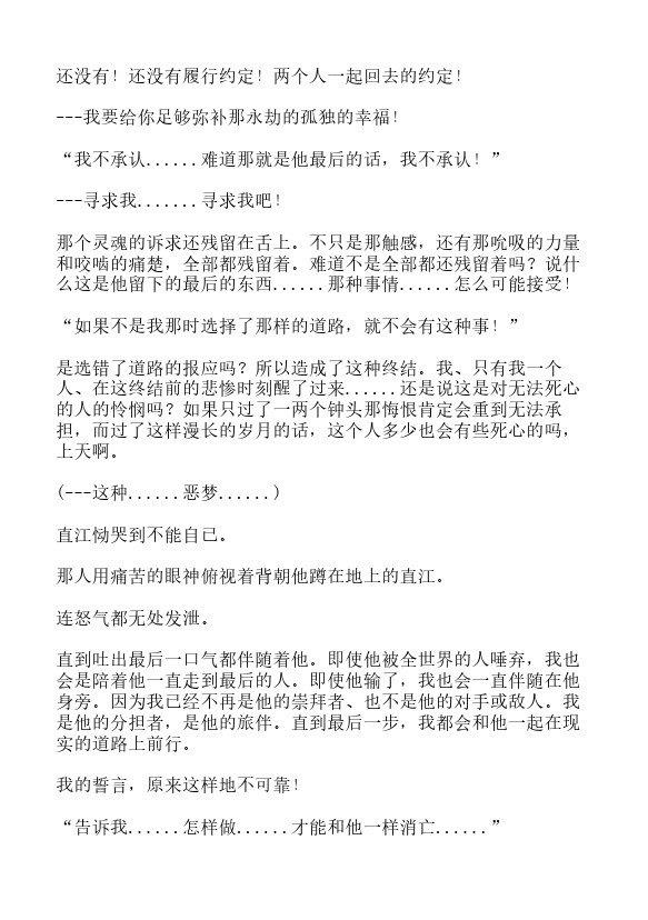 炎之蜃气楼-轻小说[耽美]韩漫全集-第37话无删减无遮挡章节图片 