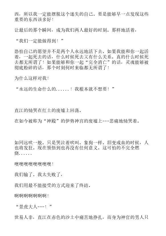 炎之蜃气楼-轻小说[耽美]韩漫全集-第37话无删减无遮挡章节图片 
