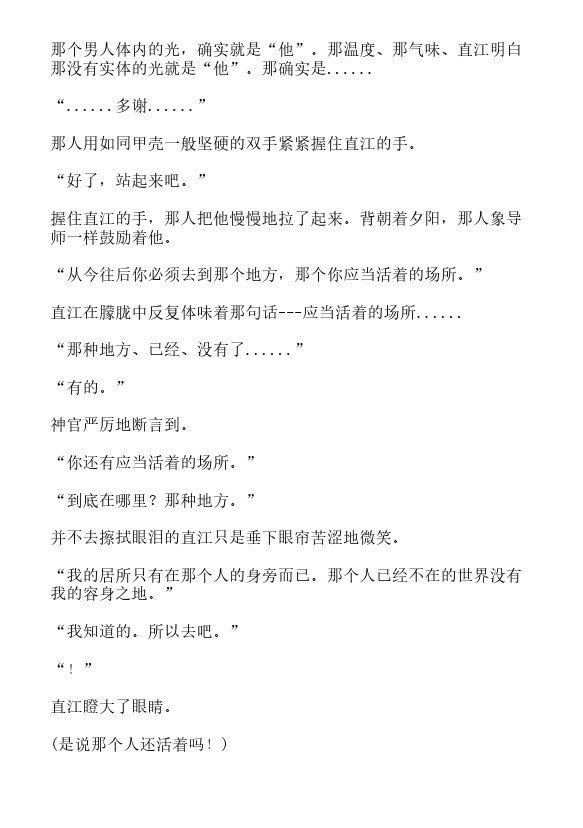 炎之蜃气楼-轻小说[耽美]韩漫全集-第37话无删减无遮挡章节图片 