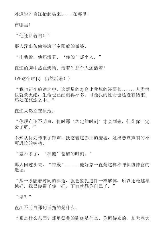 炎之蜃气楼-轻小说[耽美]韩漫全集-第37话无删减无遮挡章节图片 