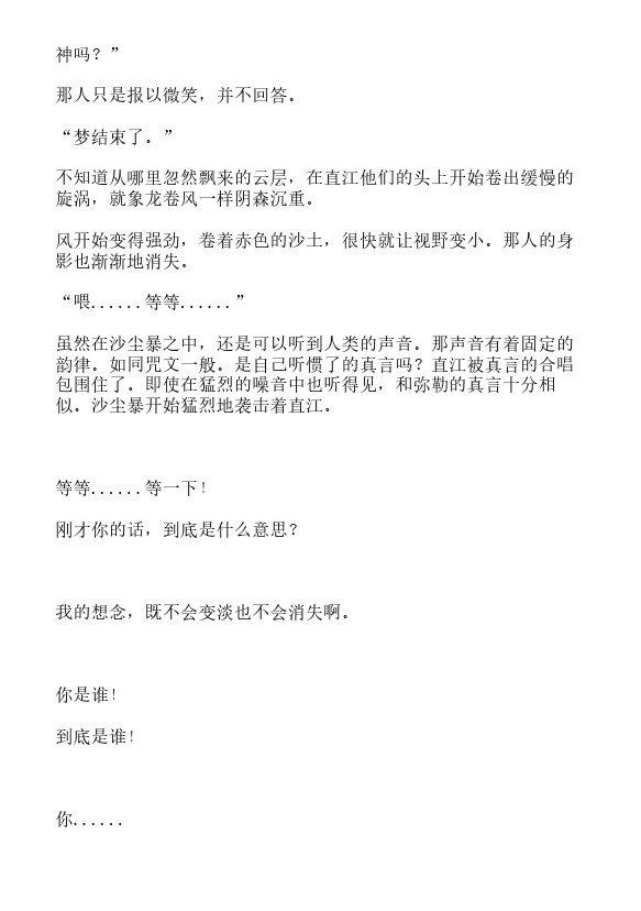 炎之蜃气楼-轻小说[耽美]韩漫全集-第37话无删减无遮挡章节图片 