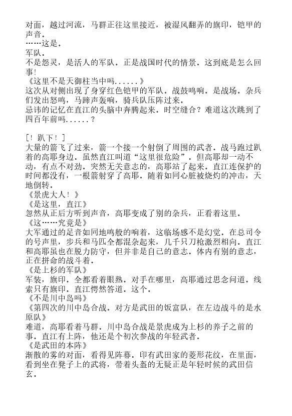 炎之蜃气楼-轻小说[耽美]韩漫全集-第40话无删减无遮挡章节图片 