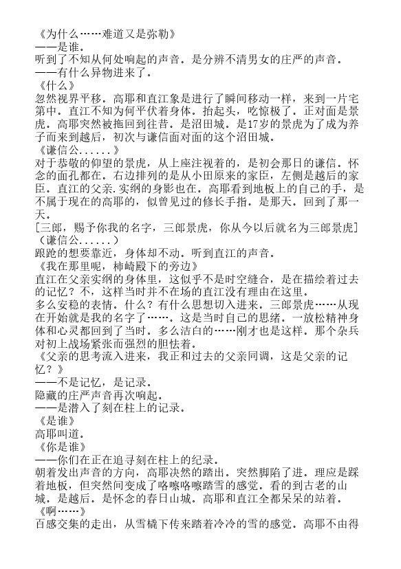炎之蜃气楼-轻小说[耽美]韩漫全集-第40话无删减无遮挡章节图片 