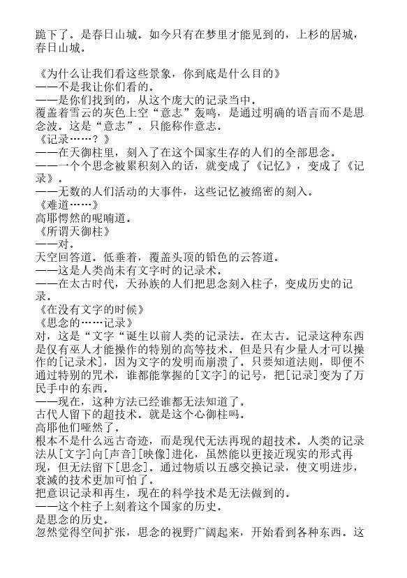 炎之蜃气楼-轻小说[耽美]韩漫全集-第40话无删减无遮挡章节图片 