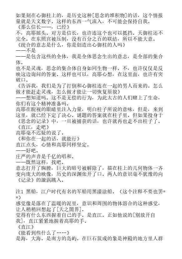 炎之蜃气楼-轻小说[耽美]韩漫全集-第40话无删减无遮挡章节图片 