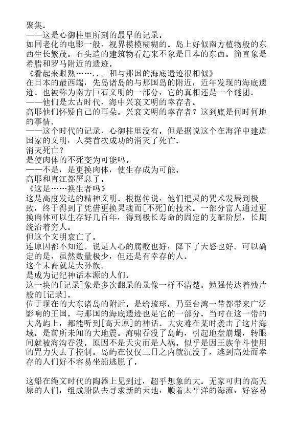 炎之蜃气楼-轻小说[耽美]韩漫全集-第40话无删减无遮挡章节图片 