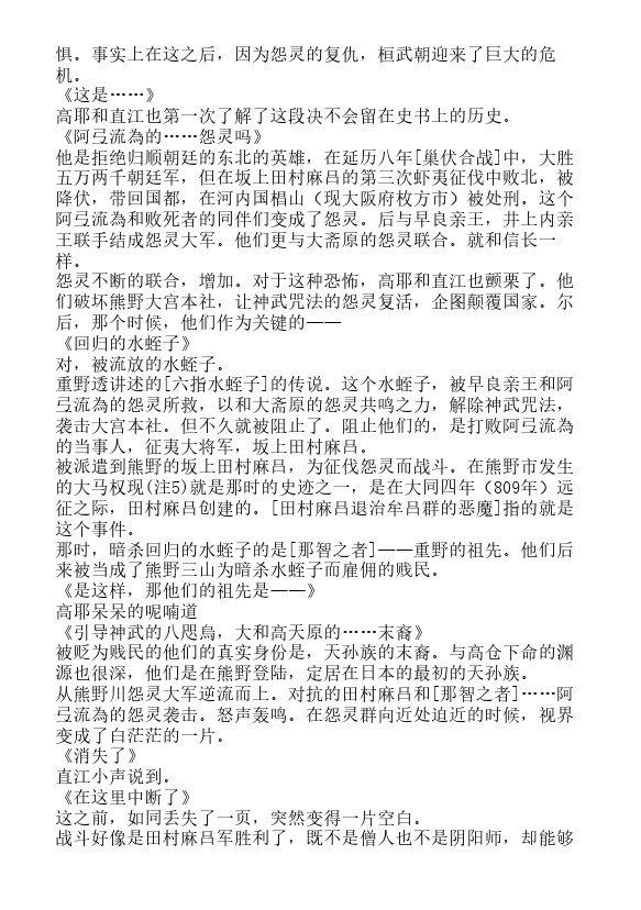 炎之蜃气楼-轻小说[耽美]韩漫全集-第40话无删减无遮挡章节图片 