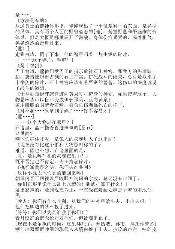 炎之蜃气楼-轻小说[耽美]韩漫全集-第40话无删减无遮挡章节图片 
