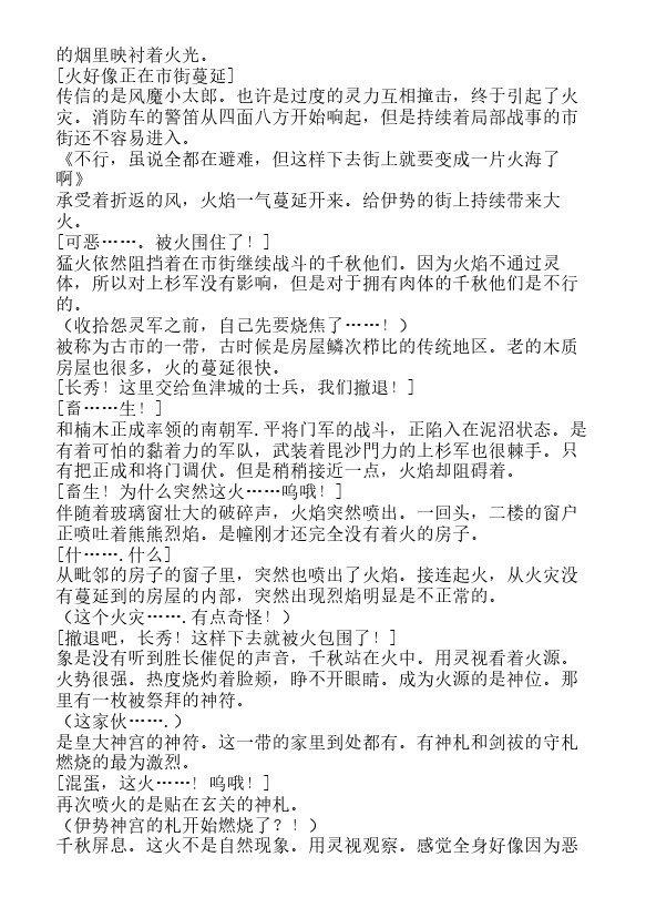炎之蜃气楼-轻小说[耽美]韩漫全集-第40话无删减无遮挡章节图片 