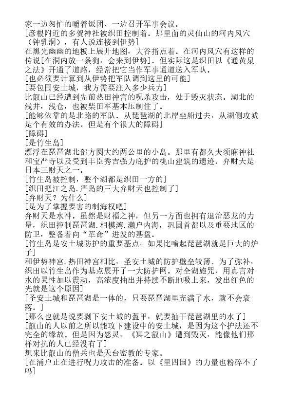 炎之蜃气楼-轻小说[耽美]韩漫全集-第40话无删减无遮挡章节图片 