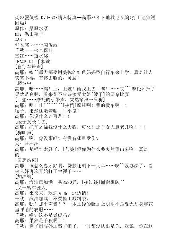 炎之蜃气楼-轻小说[耽美]韩漫全集-DVD-BOX购入特典-高耶打工地狱巡回篇无删减无遮挡章节图片 