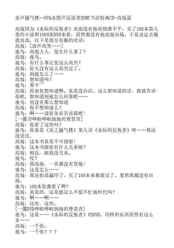 炎之蜃气楼-轻小说[耽美]韩漫全集-OVA水际の反逆者SONY当店特典CD-高阪篇无删减无遮挡章节图片 