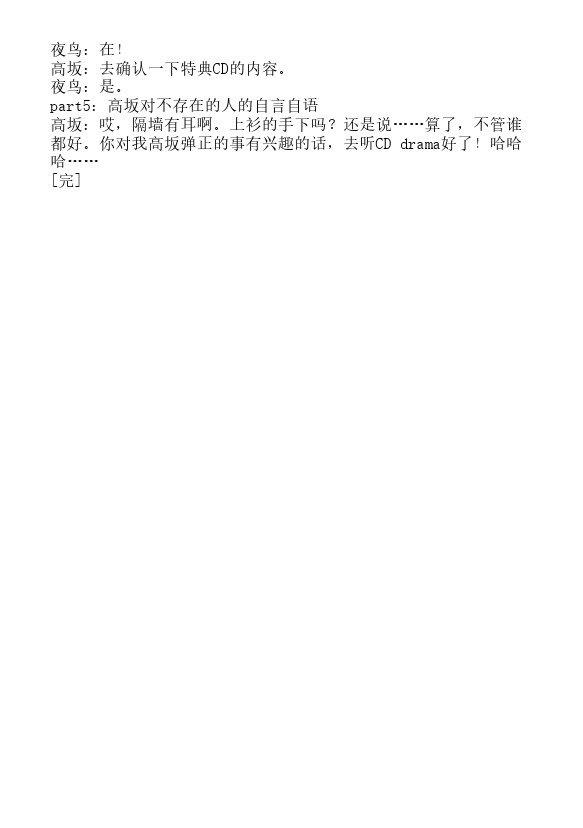 炎之蜃气楼-轻小说[耽美]韩漫全集-OVA水际の反逆者SONY当店特典CD-高阪篇无删减无遮挡章节图片 