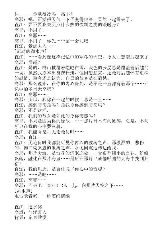 炎之蜃气楼-轻小说[耽美]韩漫全集-集英社付费电话录音无删减无遮挡章节图片 
