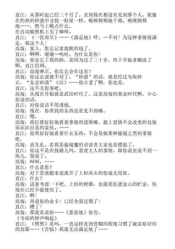炎之蜃气楼-轻小说[耽美]韩漫全集-集英社付费电话录音无删减无遮挡章节图片 