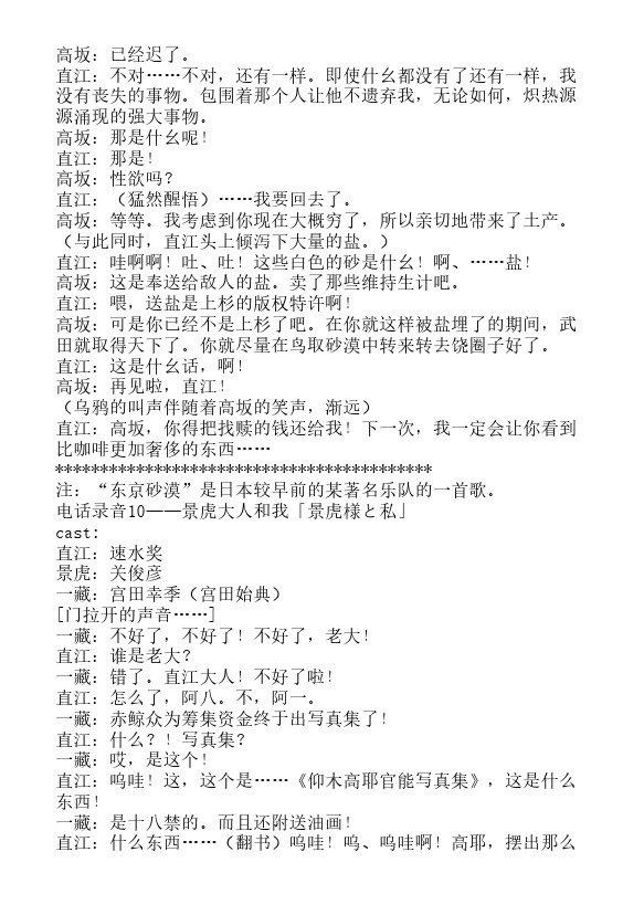 炎之蜃气楼-轻小说[耽美]韩漫全集-集英社付费电话录音无删减无遮挡章节图片 