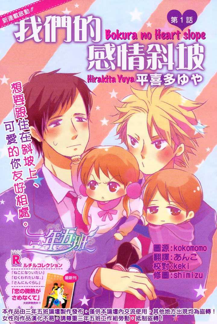 我们的感情斜坡[耽美]韩漫全集-第1话无删减无遮挡章节图片 
