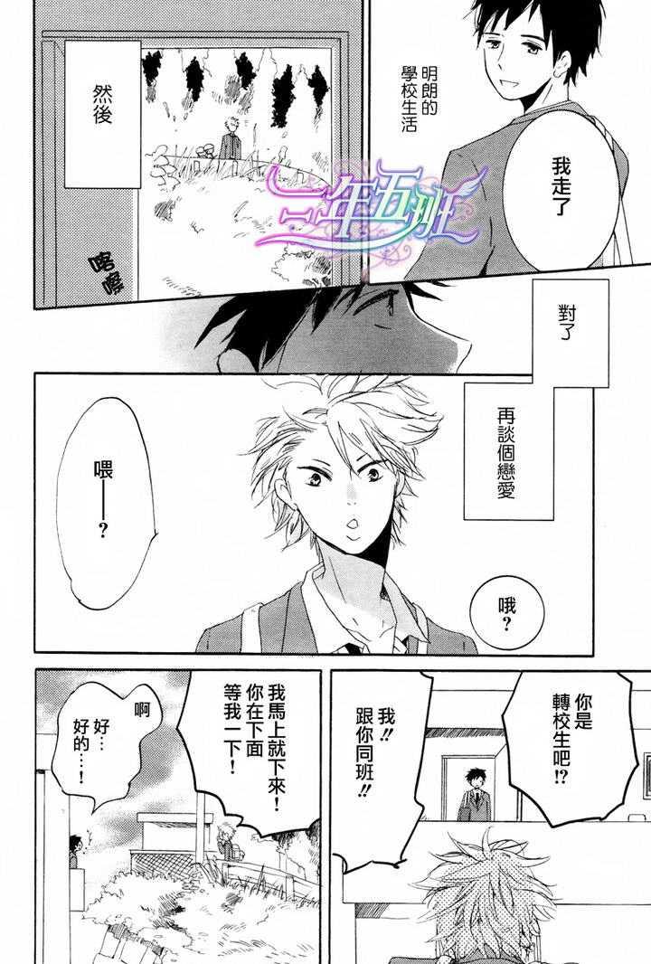 我们的感情斜坡[耽美]韩漫全集-第1话无删减无遮挡章节图片 