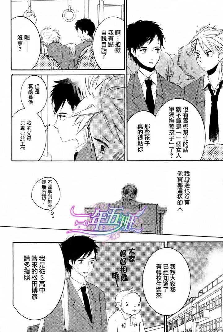 我们的感情斜坡[耽美]韩漫全集-第1话无删减无遮挡章节图片 