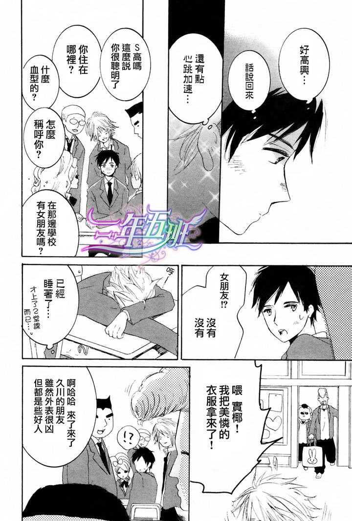 我们的感情斜坡[耽美]韩漫全集-第1话无删减无遮挡章节图片 