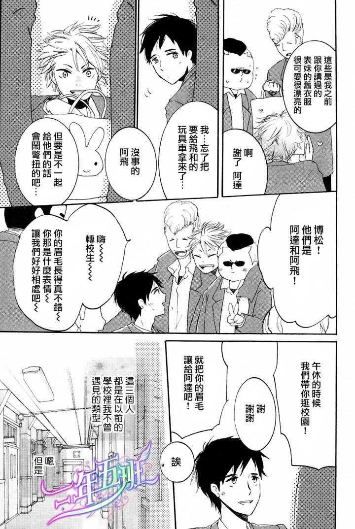 我们的感情斜坡[耽美]韩漫全集-第1话无删减无遮挡章节图片 