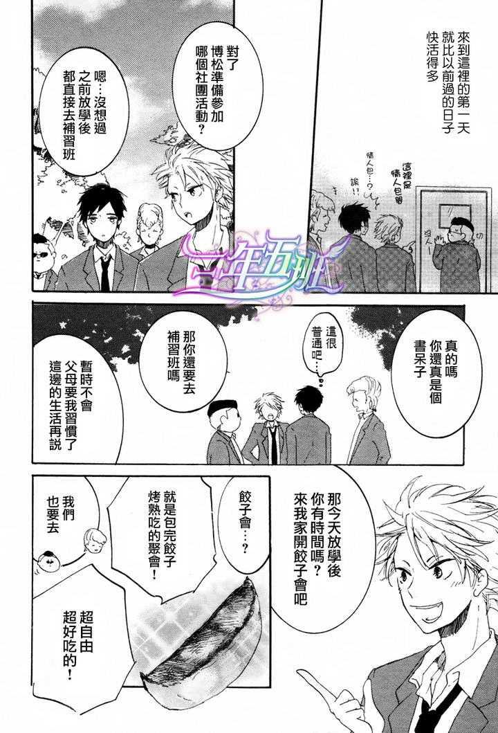 我们的感情斜坡[耽美]韩漫全集-第1话无删减无遮挡章节图片 