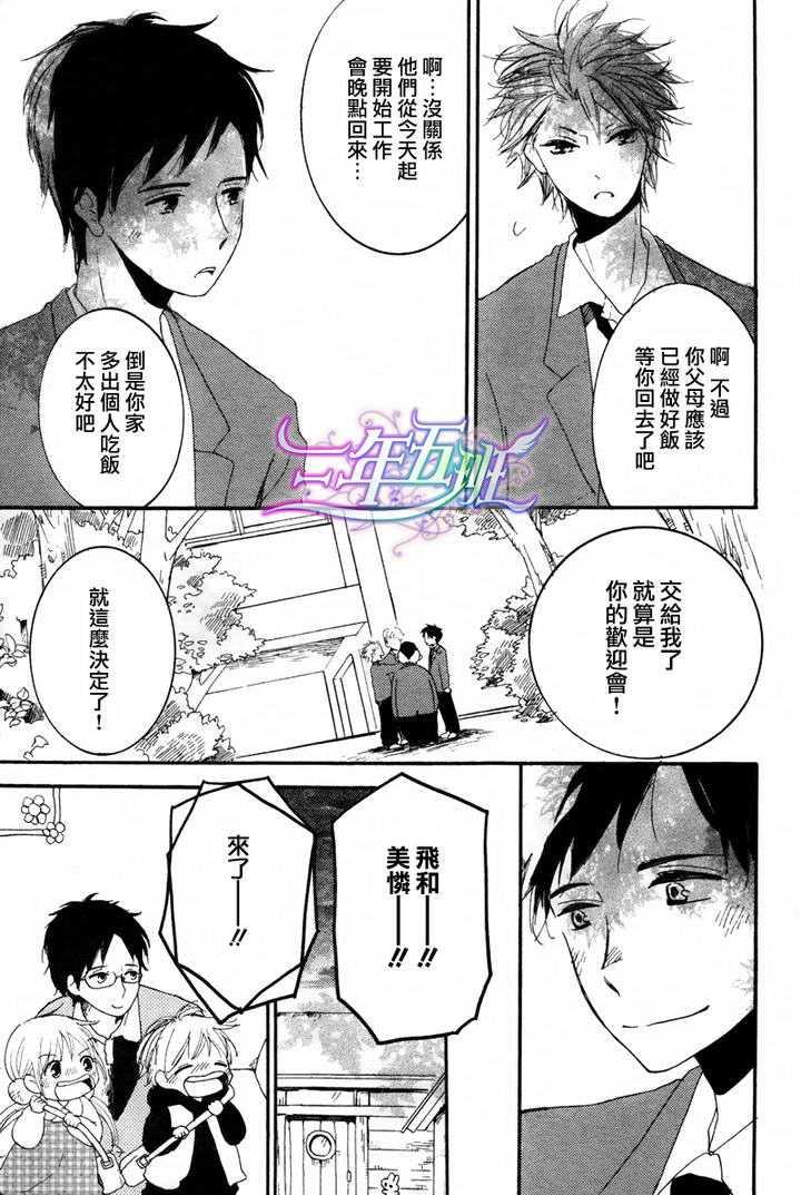 我们的感情斜坡[耽美]韩漫全集-第1话无删减无遮挡章节图片 