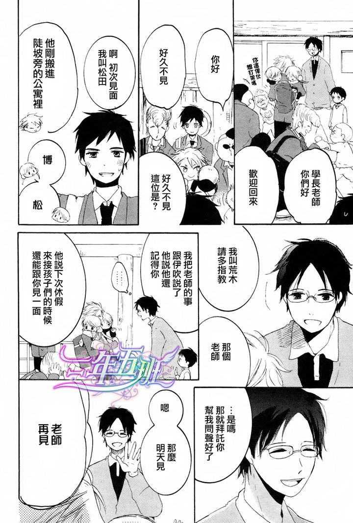我们的感情斜坡[耽美]韩漫全集-第1话无删减无遮挡章节图片 