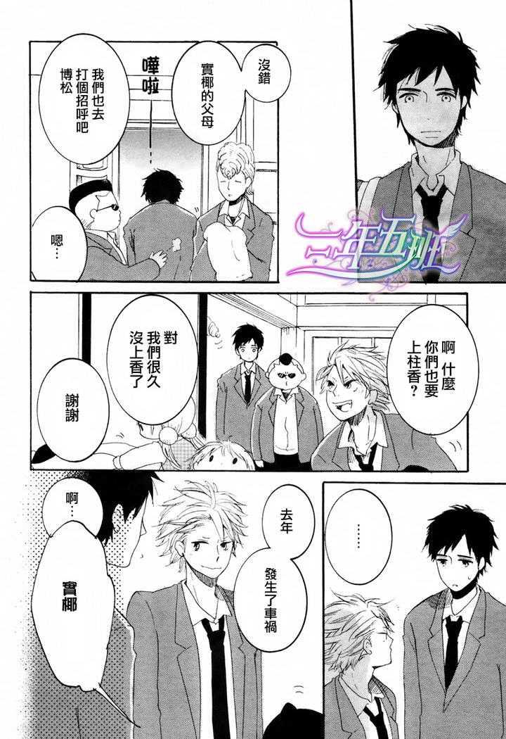 我们的感情斜坡[耽美]韩漫全集-第1话无删减无遮挡章节图片 