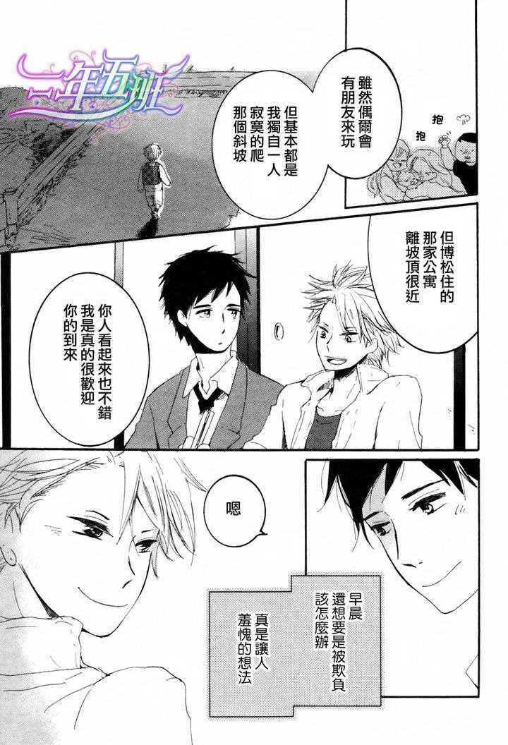 我们的感情斜坡[耽美]韩漫全集-第1话无删减无遮挡章节图片 