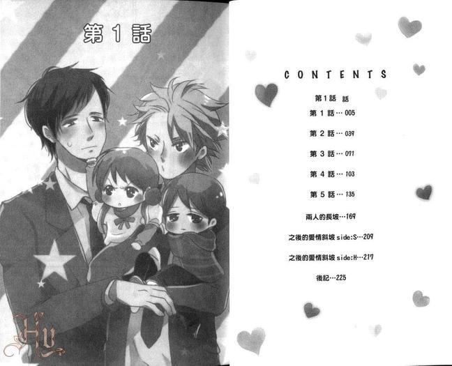 我们的感情斜坡[耽美]韩漫全集-第1卷无删减无遮挡章节图片 