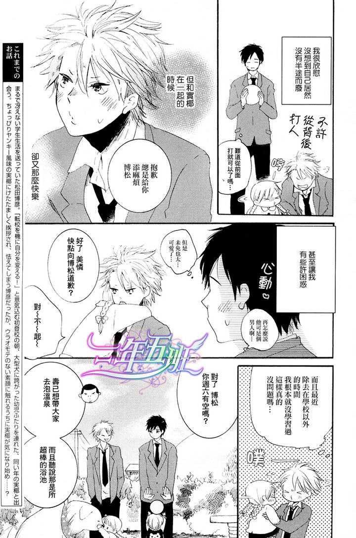 我们的感情斜坡[耽美]韩漫全集-第2话无删减无遮挡章节图片 