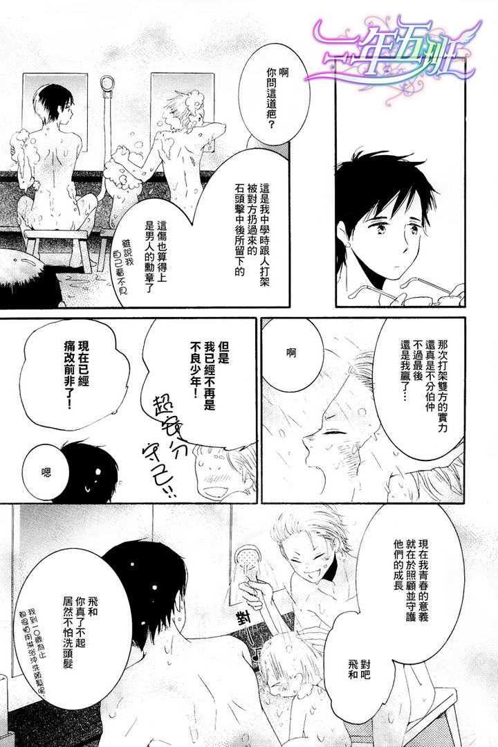 我们的感情斜坡[耽美]韩漫全集-第2话无删减无遮挡章节图片 