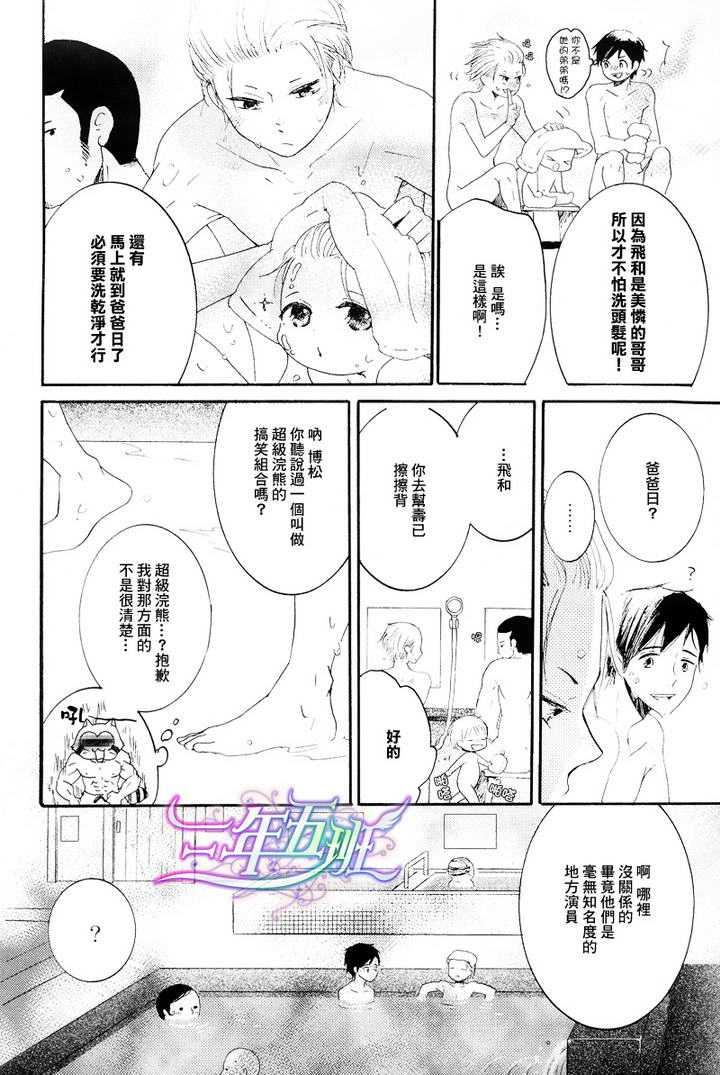 我们的感情斜坡[耽美]韩漫全集-第2话无删减无遮挡章节图片 