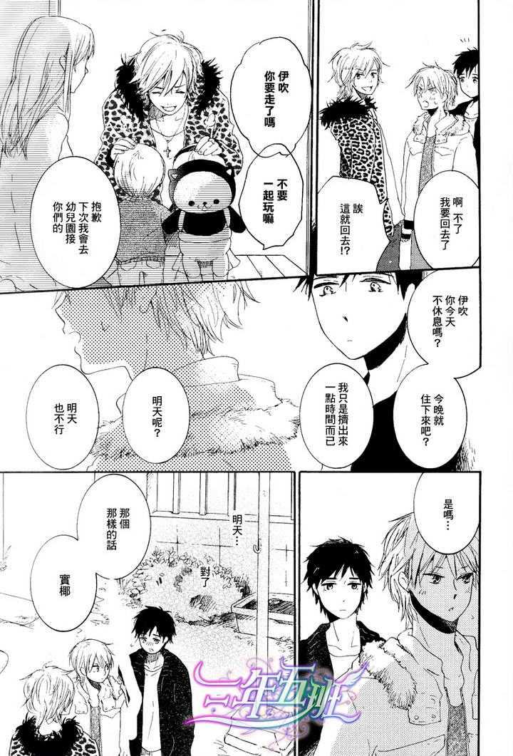 我们的感情斜坡[耽美]韩漫全集-第2话无删减无遮挡章节图片 